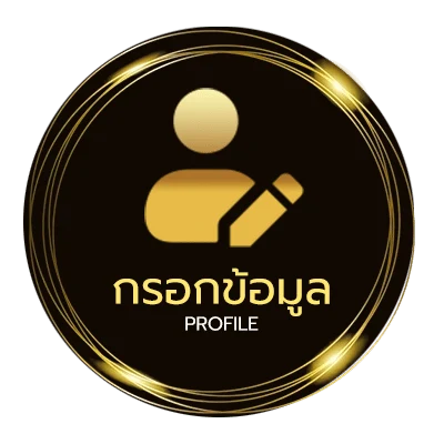 โปรไฟล์ จะมอบความรัก เนื้อเพลง