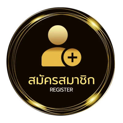 สมัครสมาชิก จะมอบความรัก เนื้อเพลง ง่ายสุด ๆ